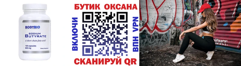 Купить где  Ярцево  Бутират оксана 