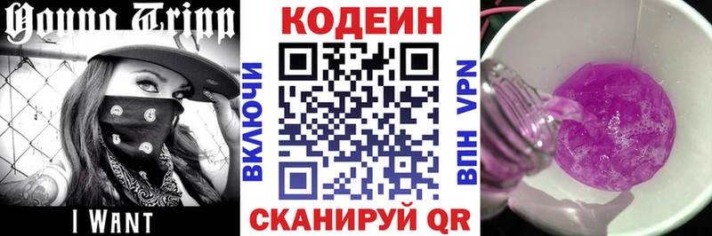 Кодеиновый сироп Lean напиток Lean (лин) Ярцево